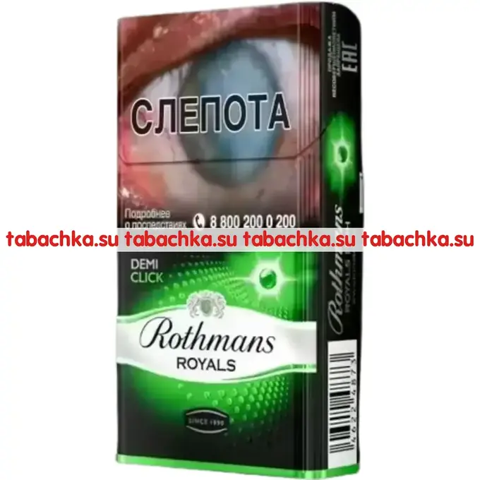 Сигареты Rothmans Royals Demi Click Сигареты Rothmans Royals Demi Click